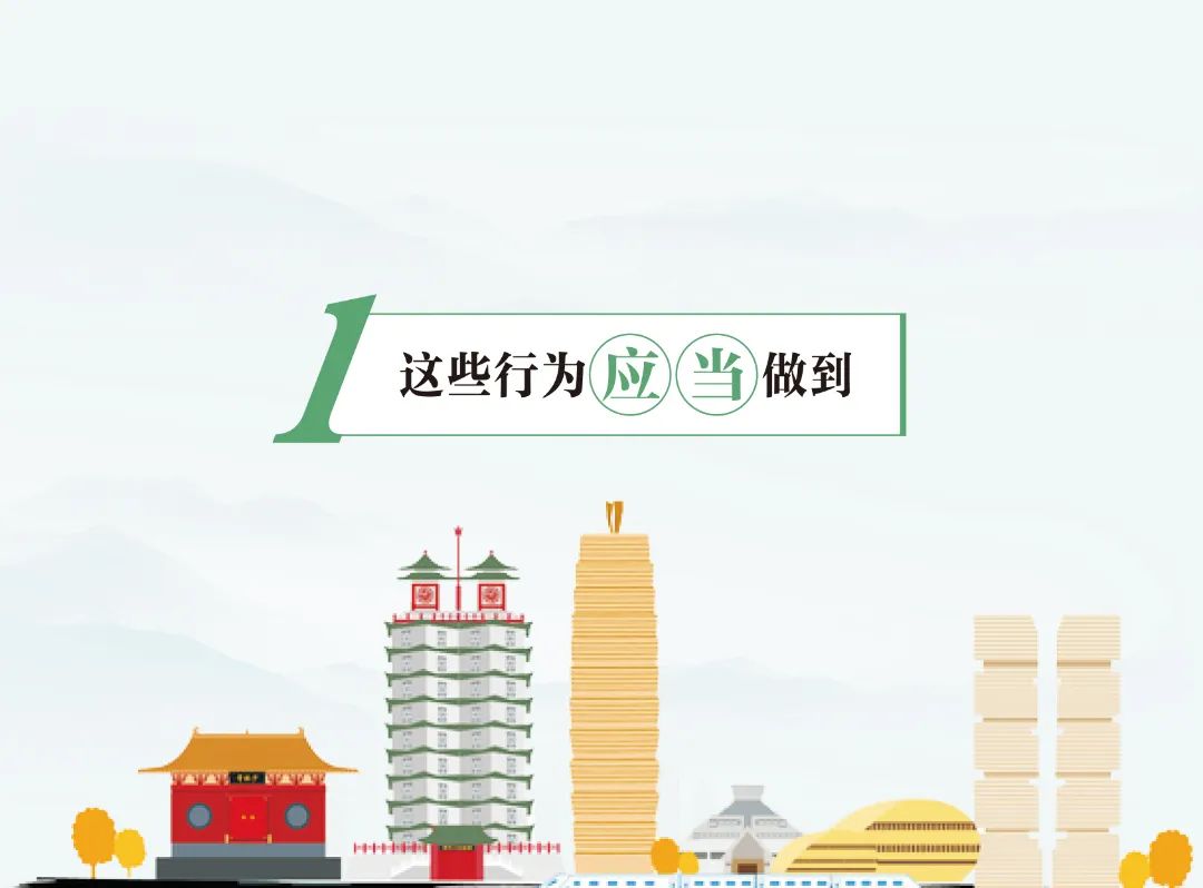 文明行为促进条例插图2023_2_2.jpg