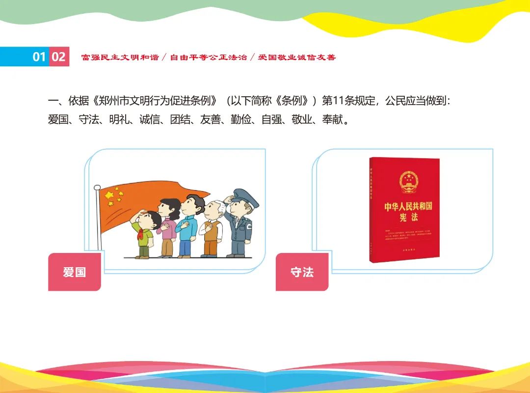 文明行为促进条例插图2023_3_1.jpg