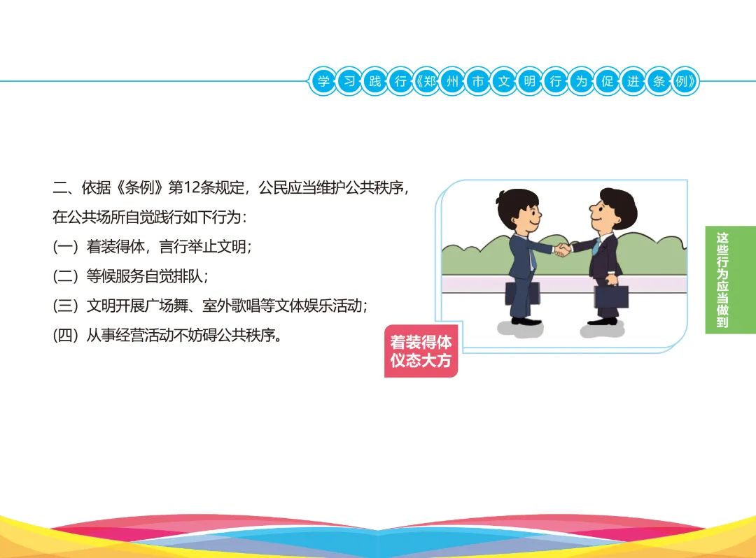 文明行为促进条例插图2023_5_2.jpg