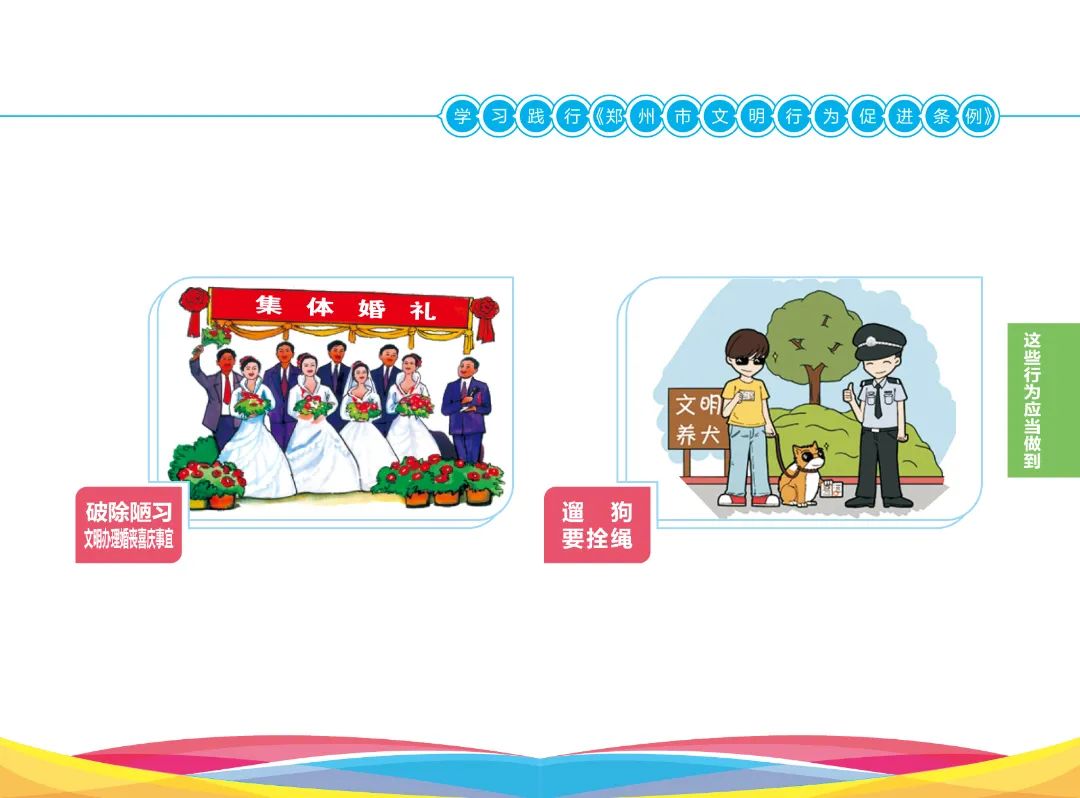 文明行为促进条例插图2023_9_2.jpg