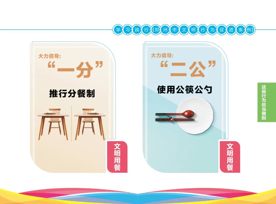 文明行为促进条例插图2023_8_2.jpg