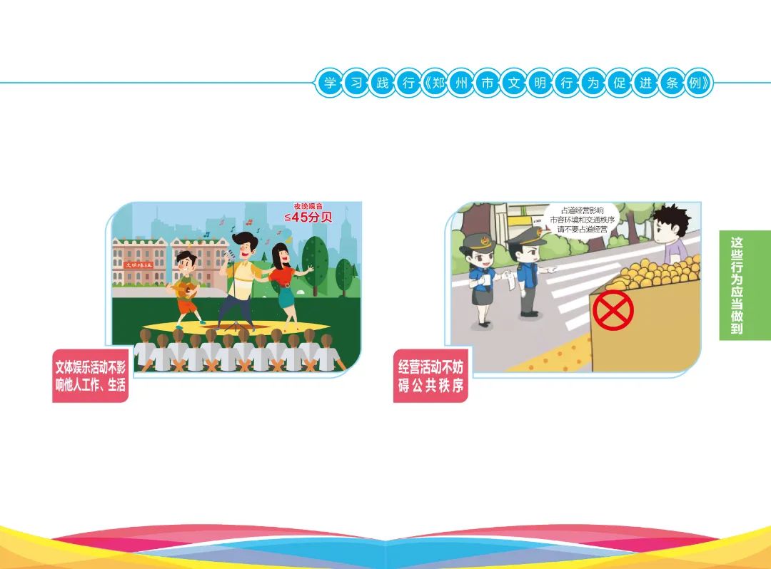 文明行为促进条例插图2023_6_2.jpg