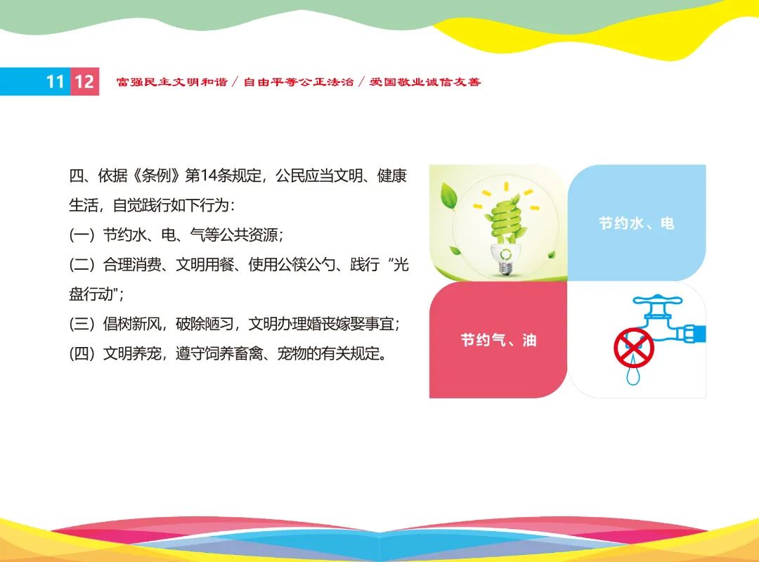 文明行为促进条例插图2023_8_1.jpg
