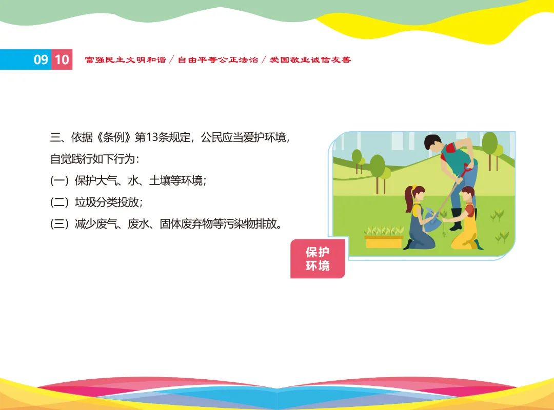 文明行为促进条例插图2023_7_1.jpg