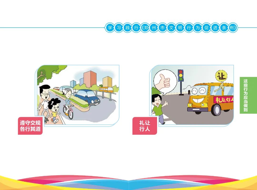 文明行为促进条例插图2023_10_2.jpg
