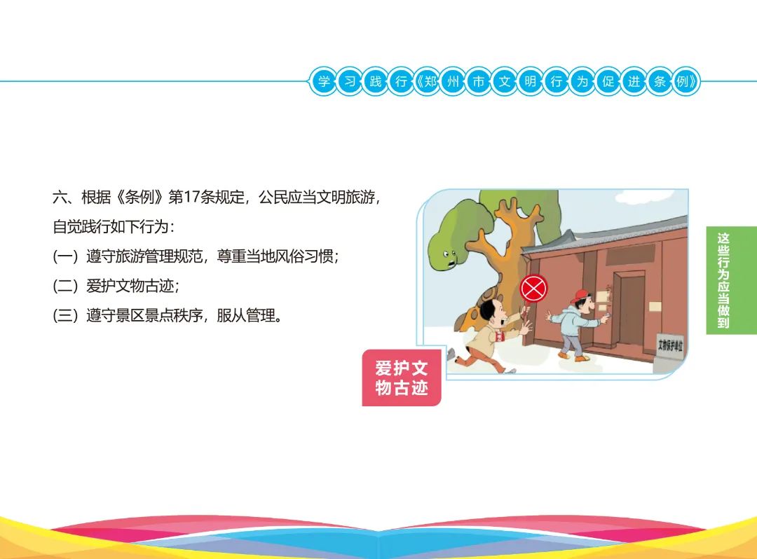 文明行为促进条例插图2023_12_2.jpg