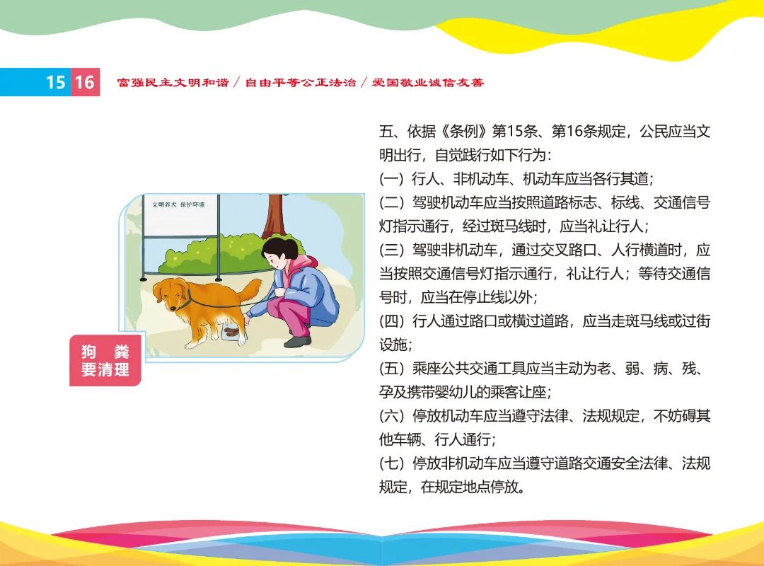 文明行为促进条例插图2023_10_1.jpg