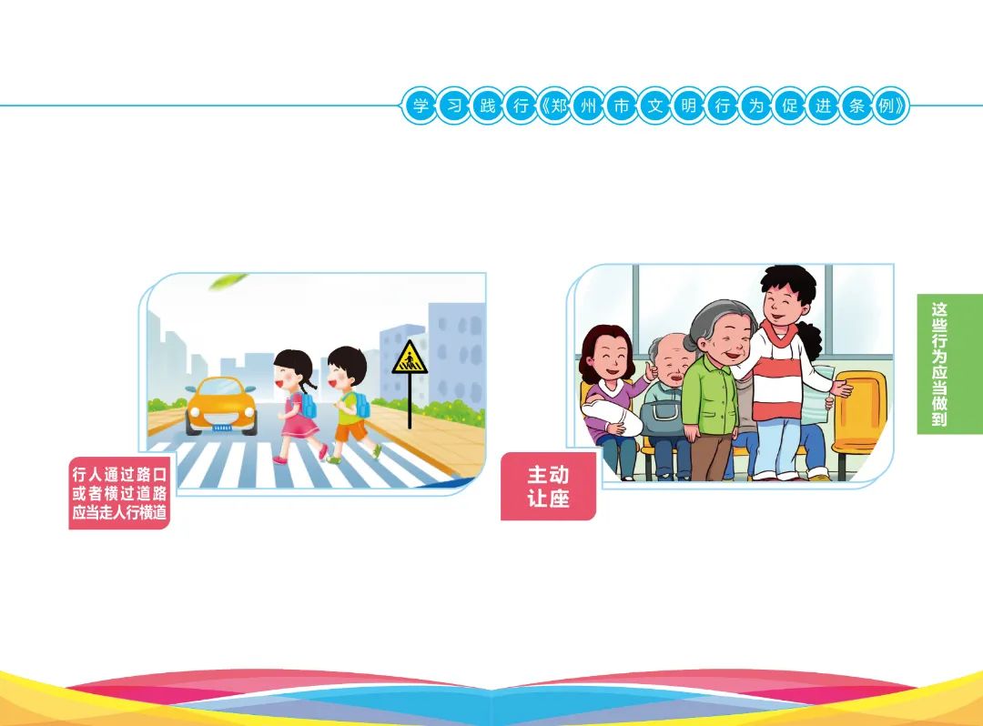 文明行为促进条例插图2023_11_2.jpg