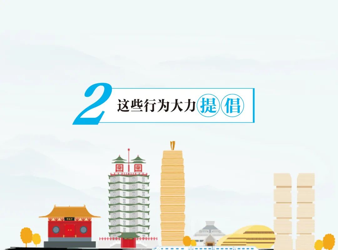 文明行为促进条例插图2023_14_2.jpg