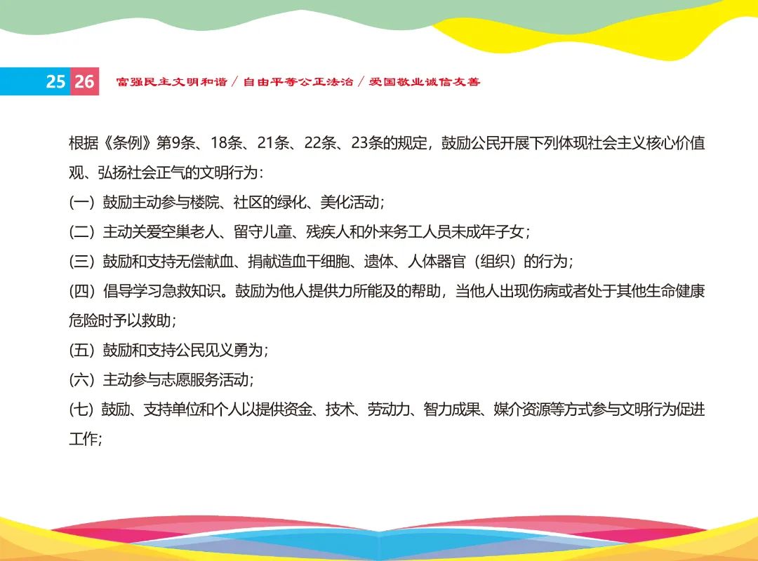 文明行为促进条例插图2023_15_1.jpg