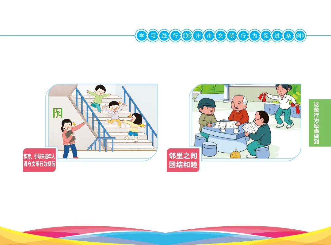 文明行为促进条例插图2023_13_2.jpg
