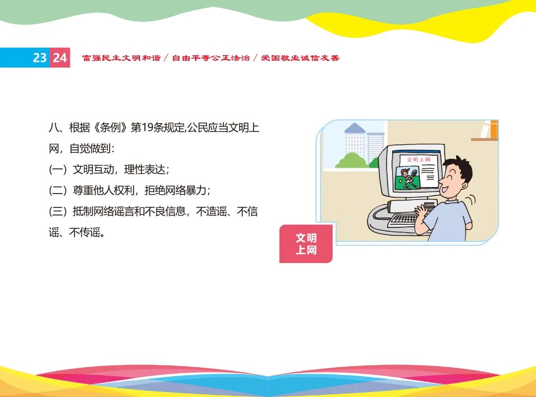 文明行为促进条例插图2023_14_1.jpg