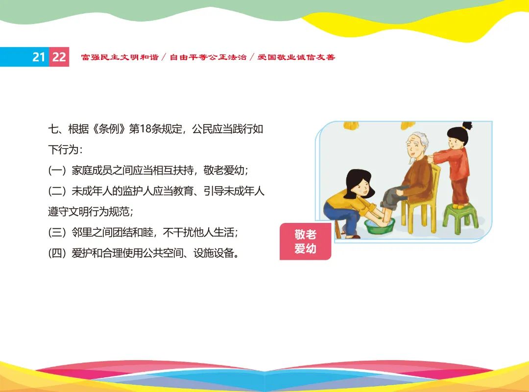 文明行为促进条例插图2023_13_1.jpg