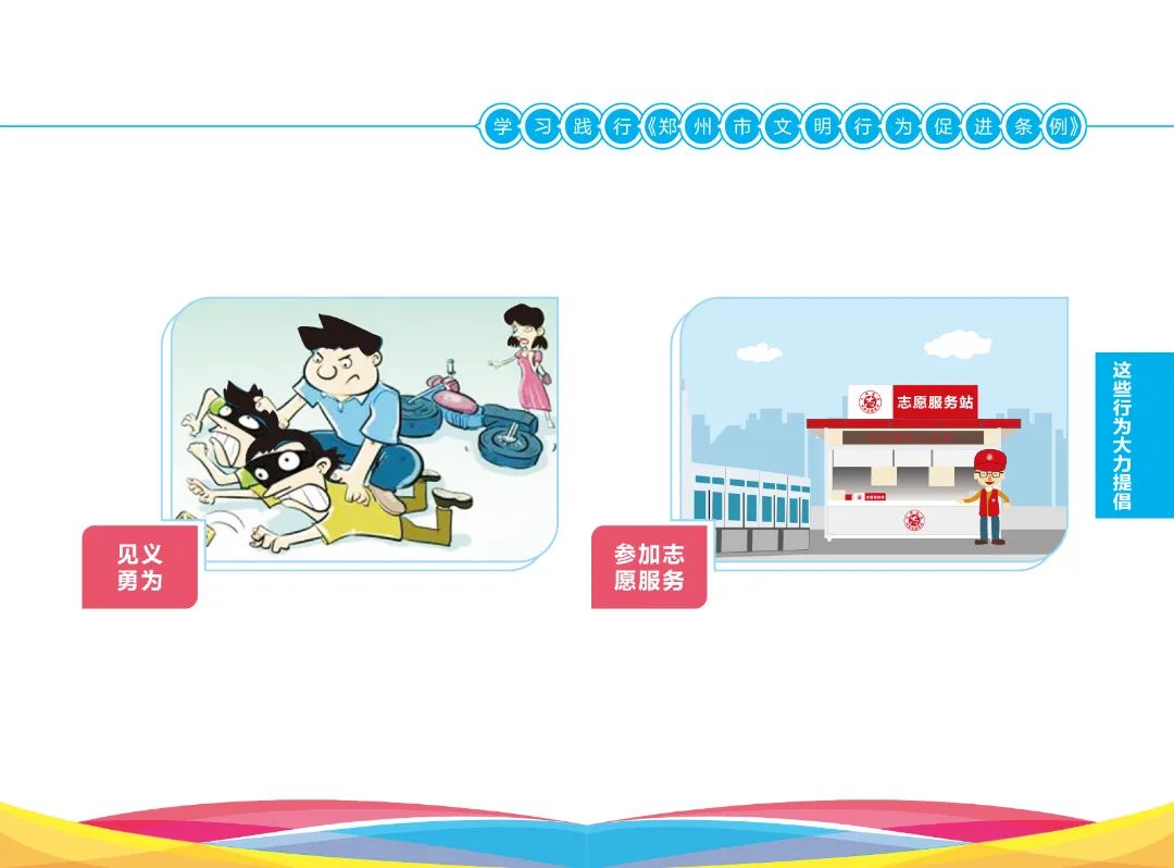 文明行为促进条例插图2023_16_2.jpg