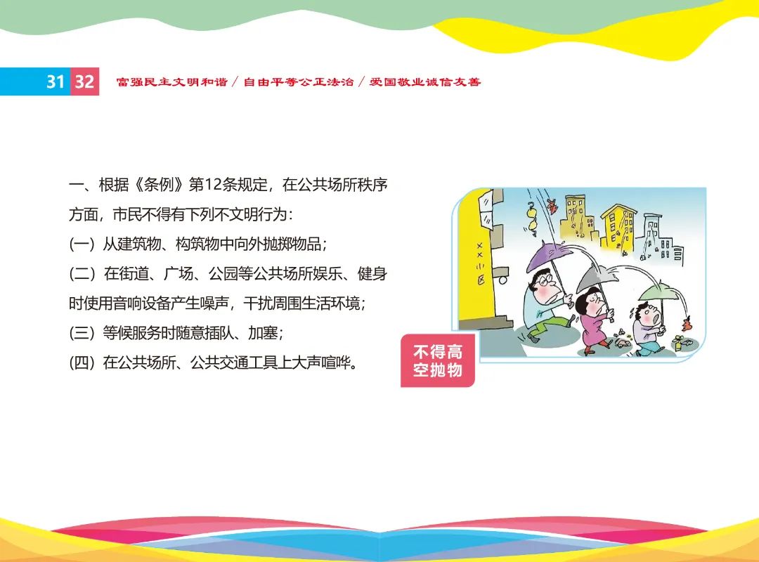 文明行为促进条例插图2023_18_1.jpg