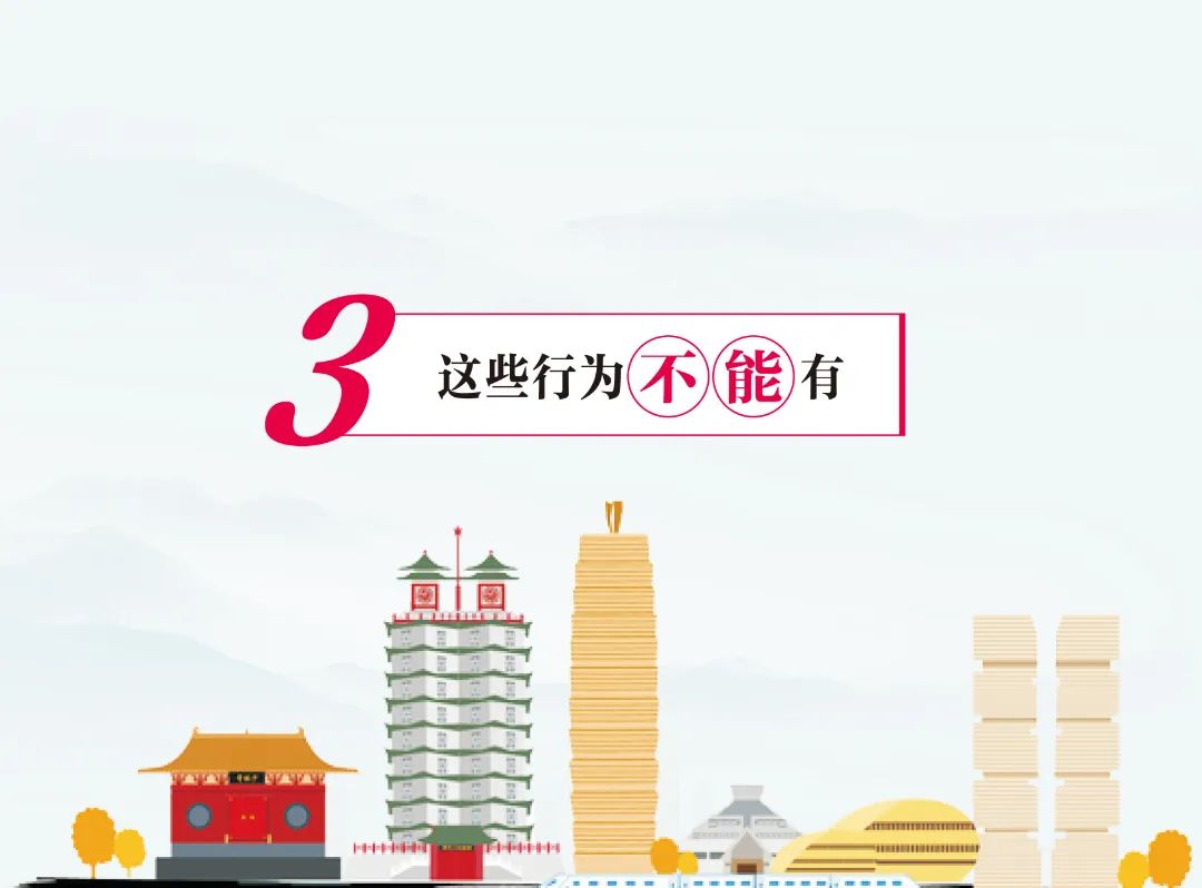 文明行为促进条例插图2023_17_2.jpg