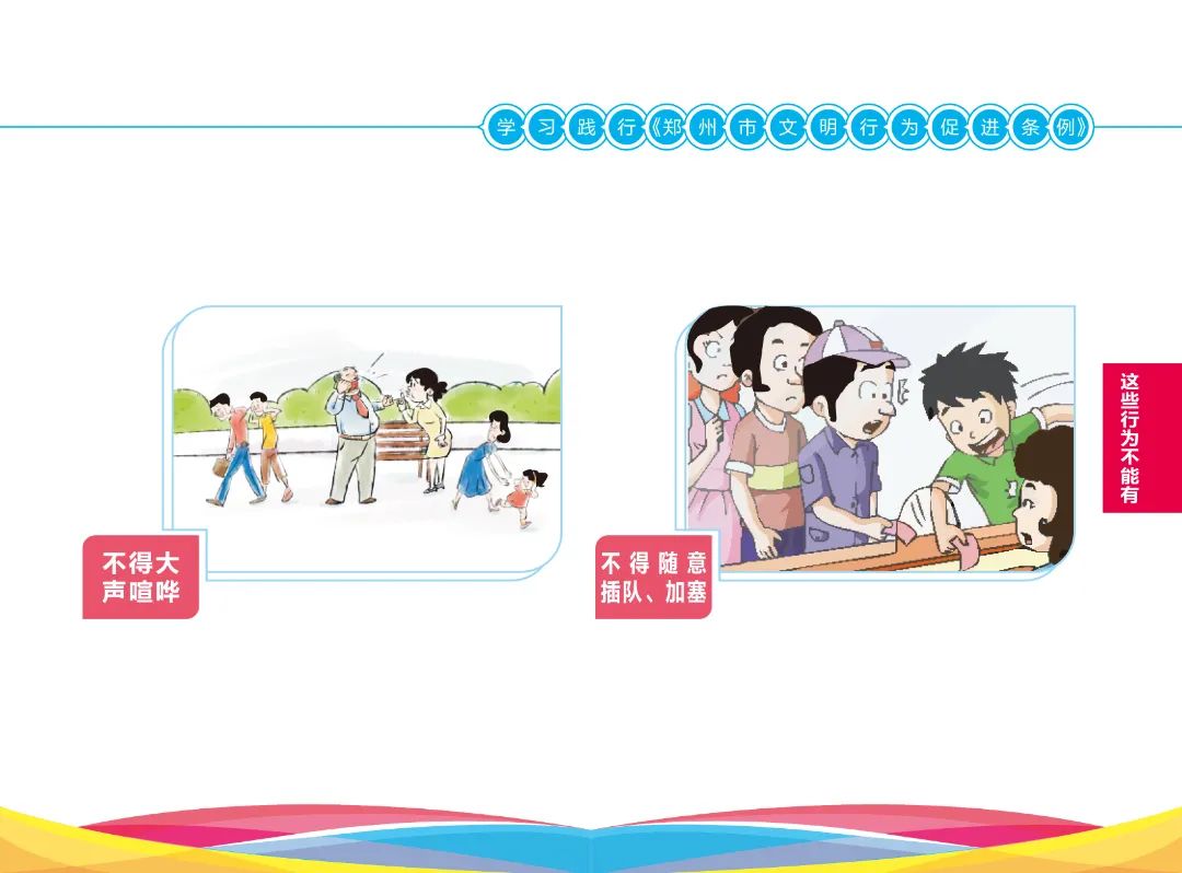 文明行为促进条例插图2023_18_2.jpg