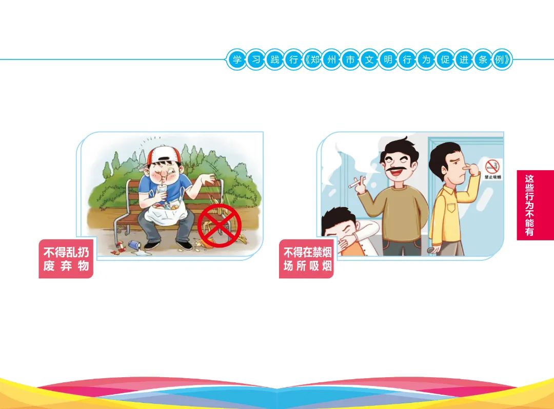 文明行为促进条例插图2023_19_2.jpg