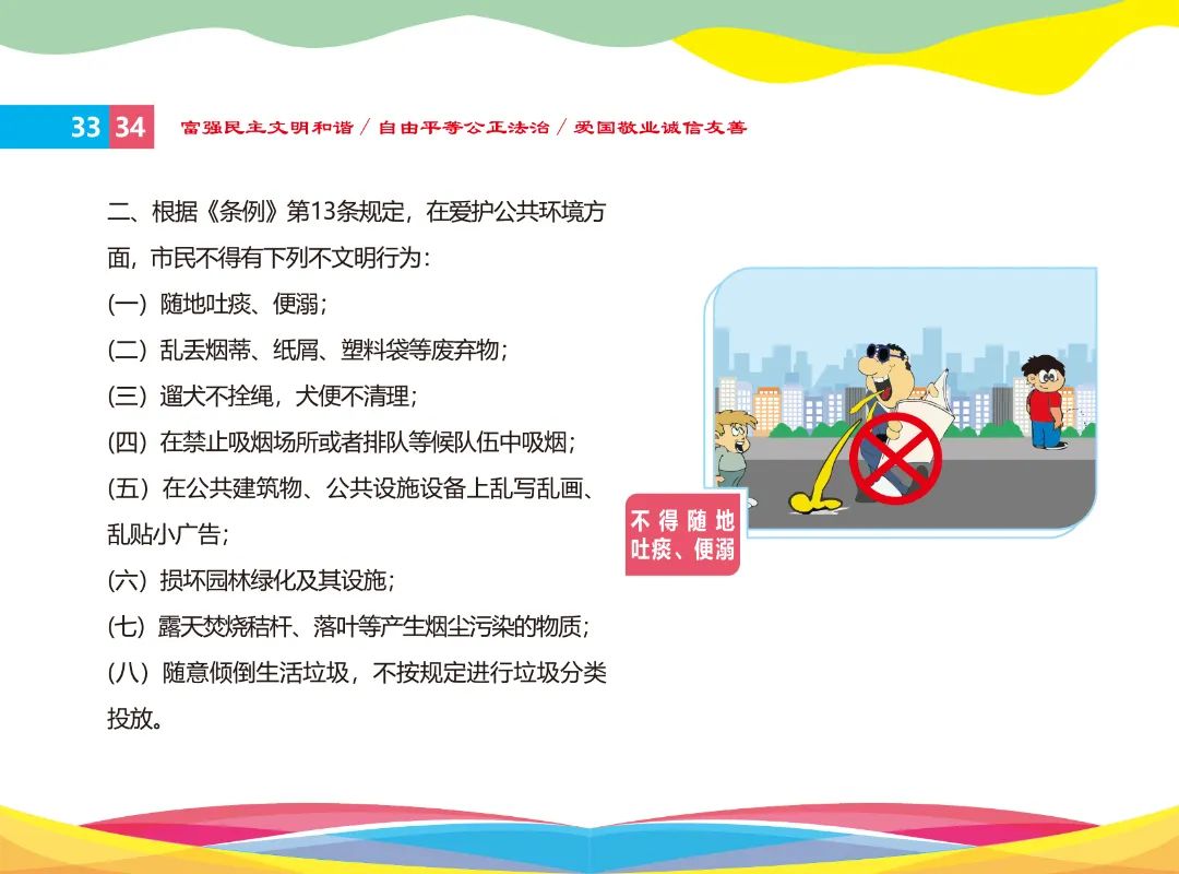 文明行为促进条例插图2023_19_1.jpg