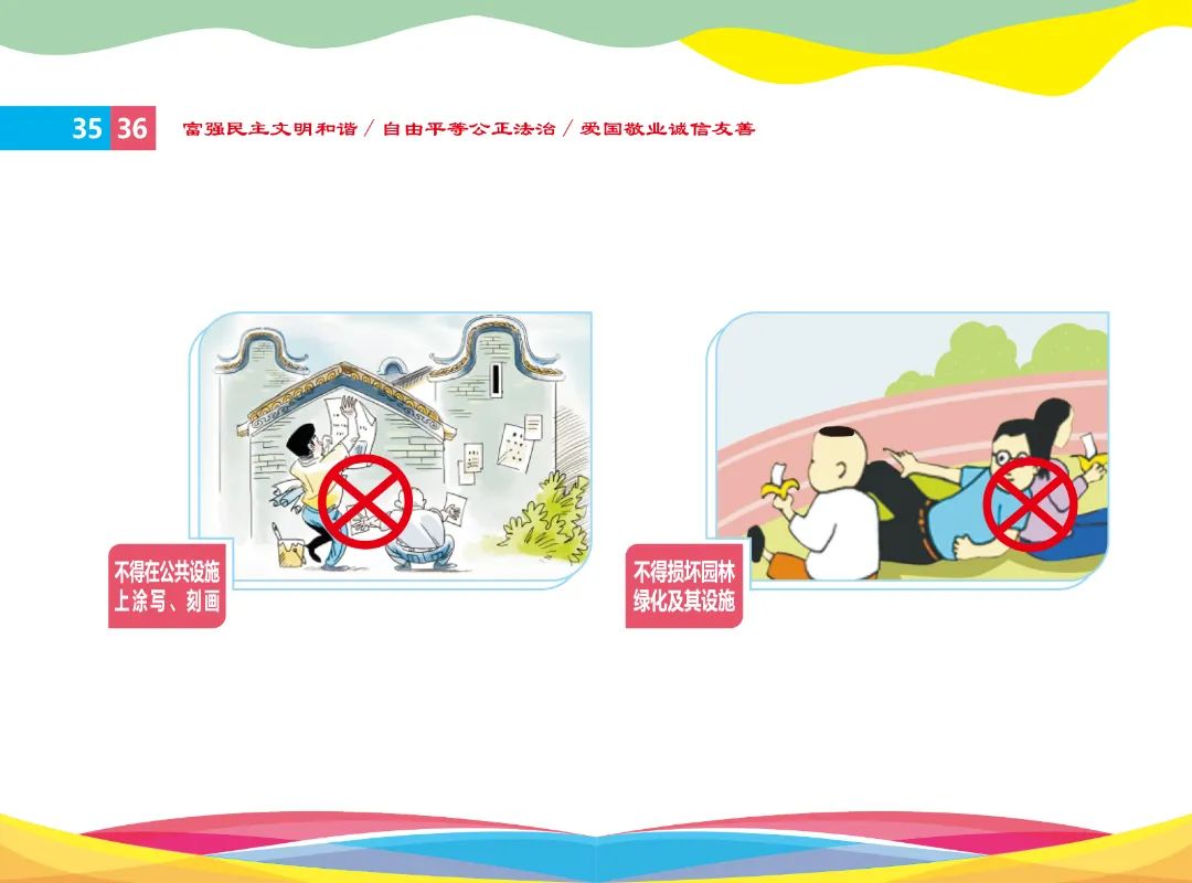 文明行为促进条例插图2023_20_1.jpg