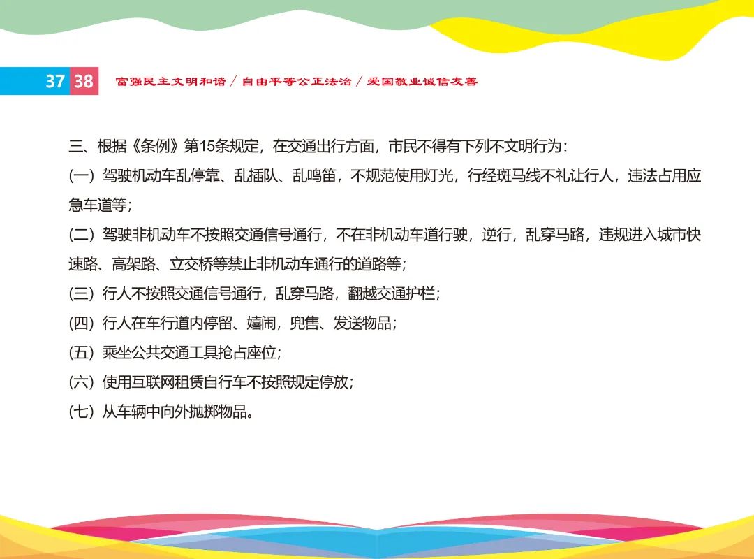 文明行为促进条例插图2023_21_1.jpg