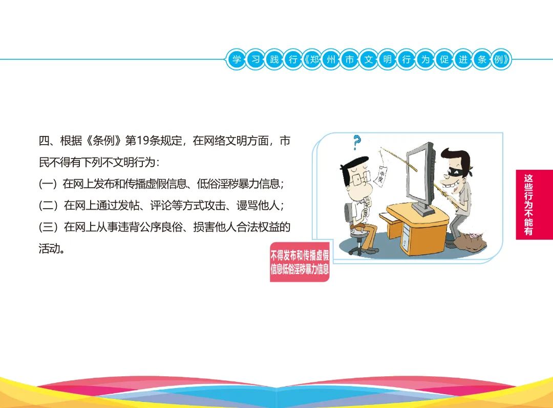 文明行为促进条例插图2023_23_2.jpg