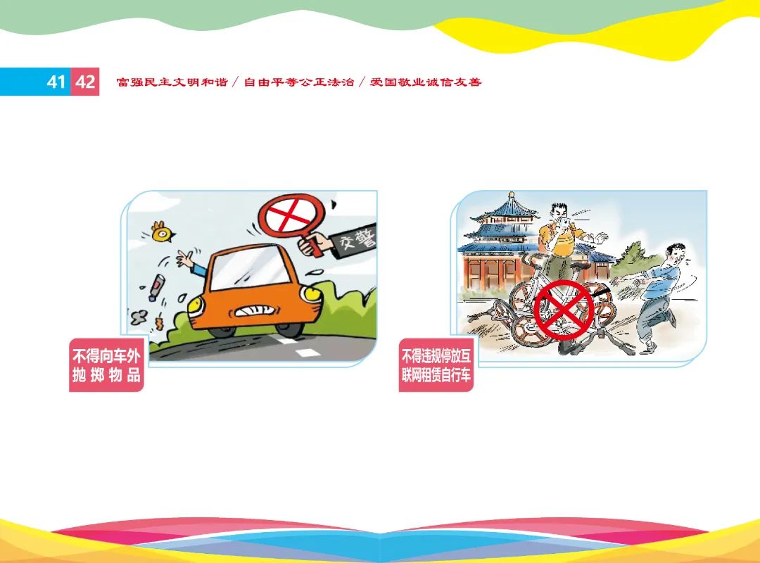 文明行为促进条例插图2023_23_1.jpg