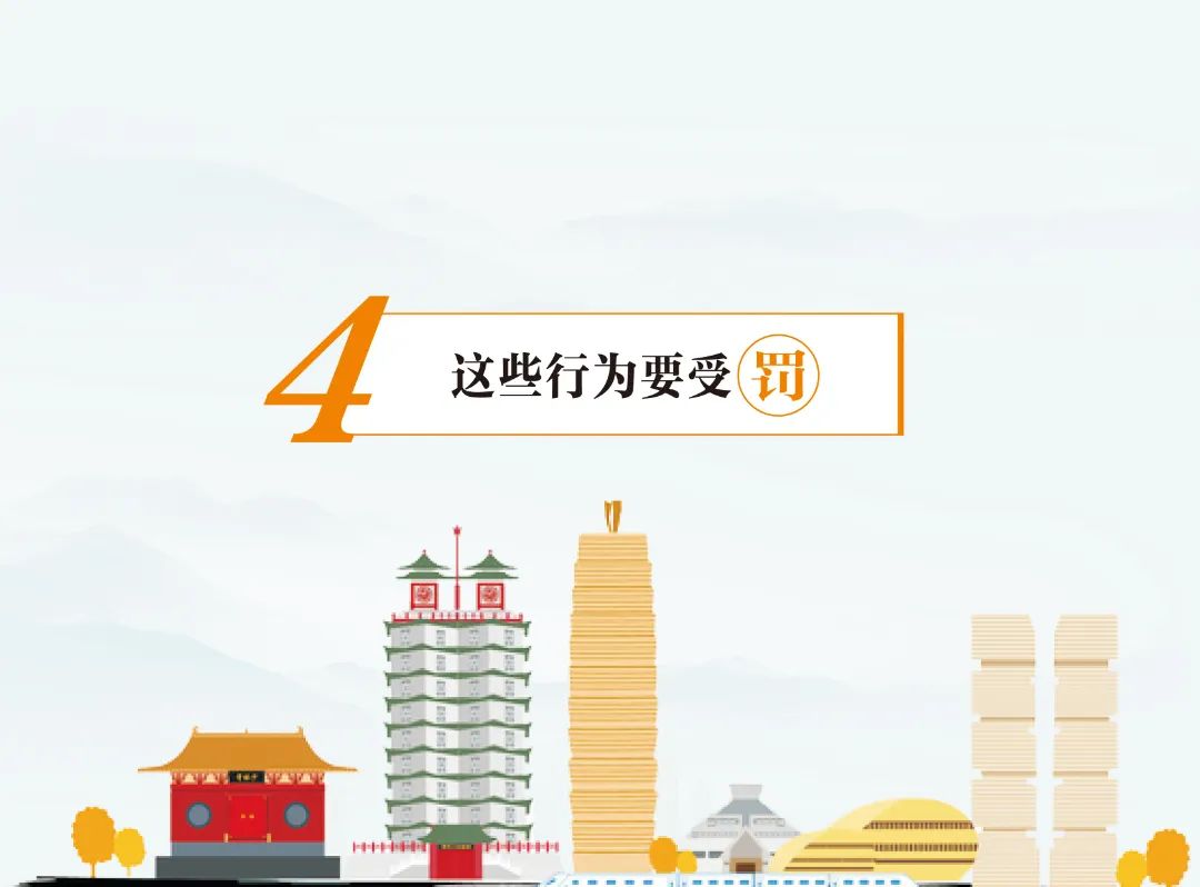 文明行为促进条例插图2023_24_2.jpg