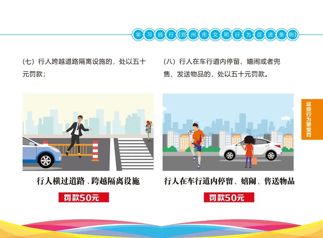 文明行为促进条例插图2023_26_2.jpg