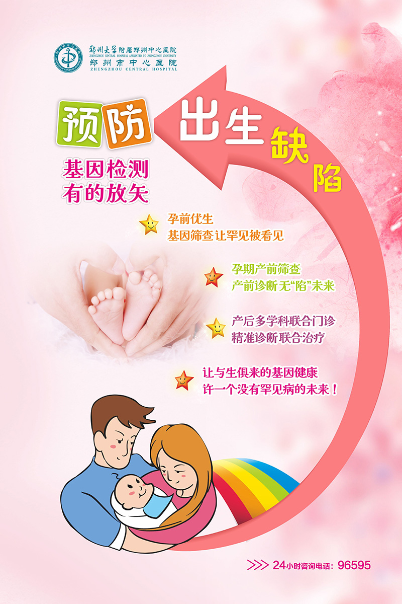 出生缺陷.jpg