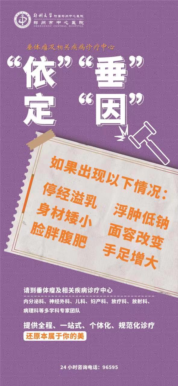 垂体瘤.jpg
