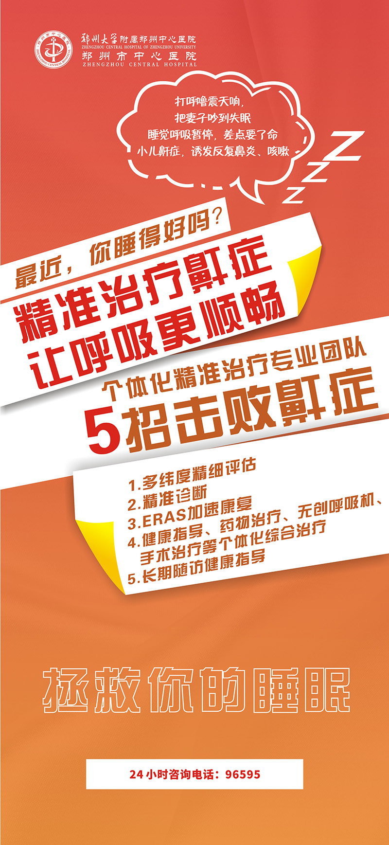 打鼾.jpg