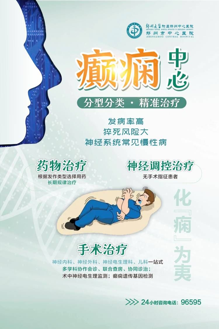 癫痫.jpg
