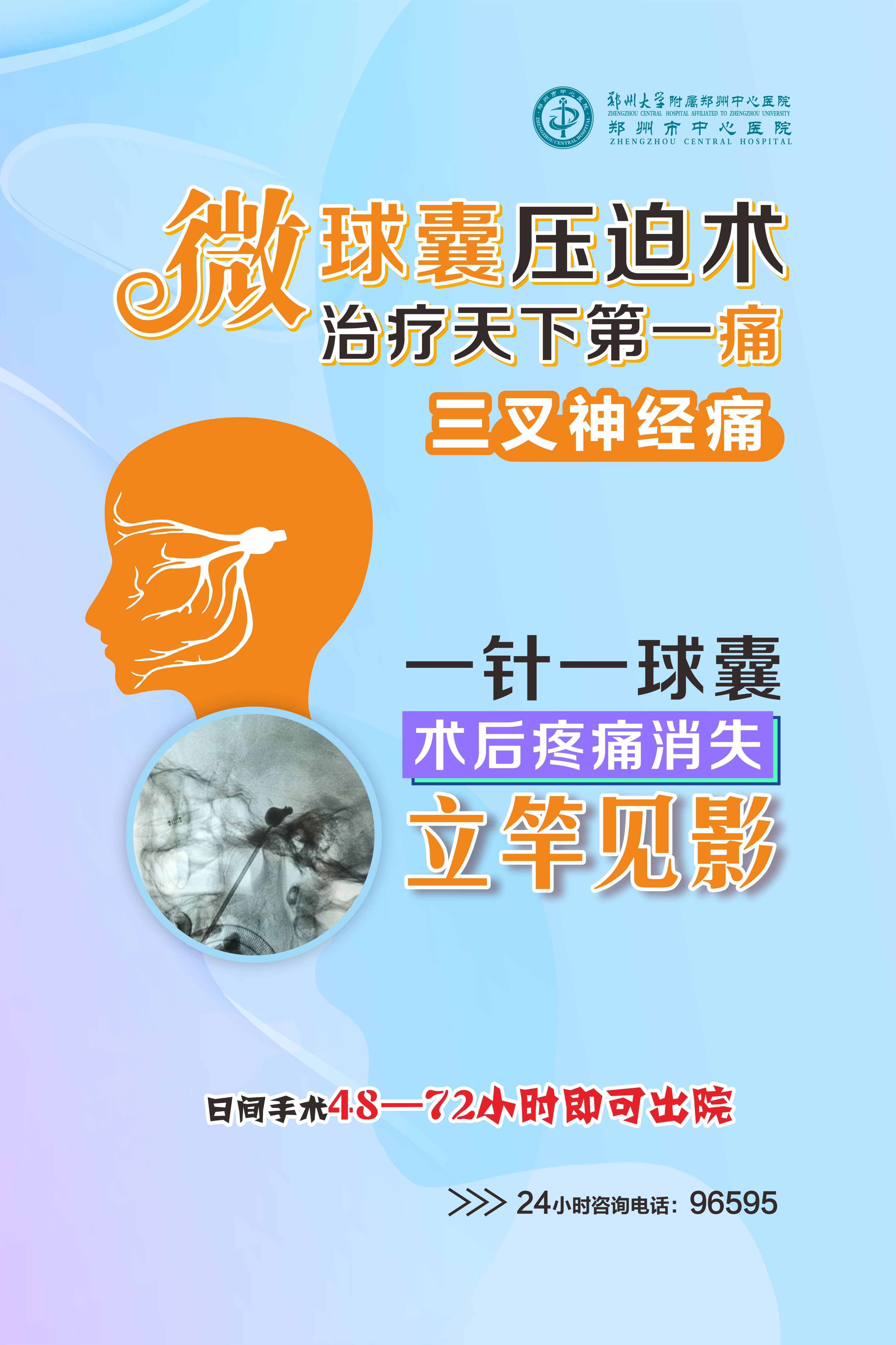 三叉神经痛.jpg