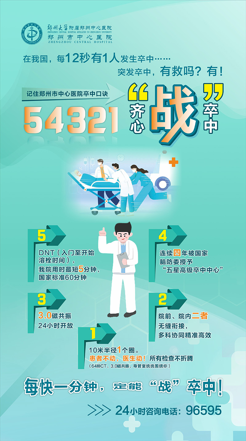 脑卒中.jpg