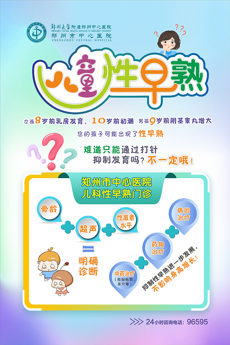 儿童性早熟.jpg