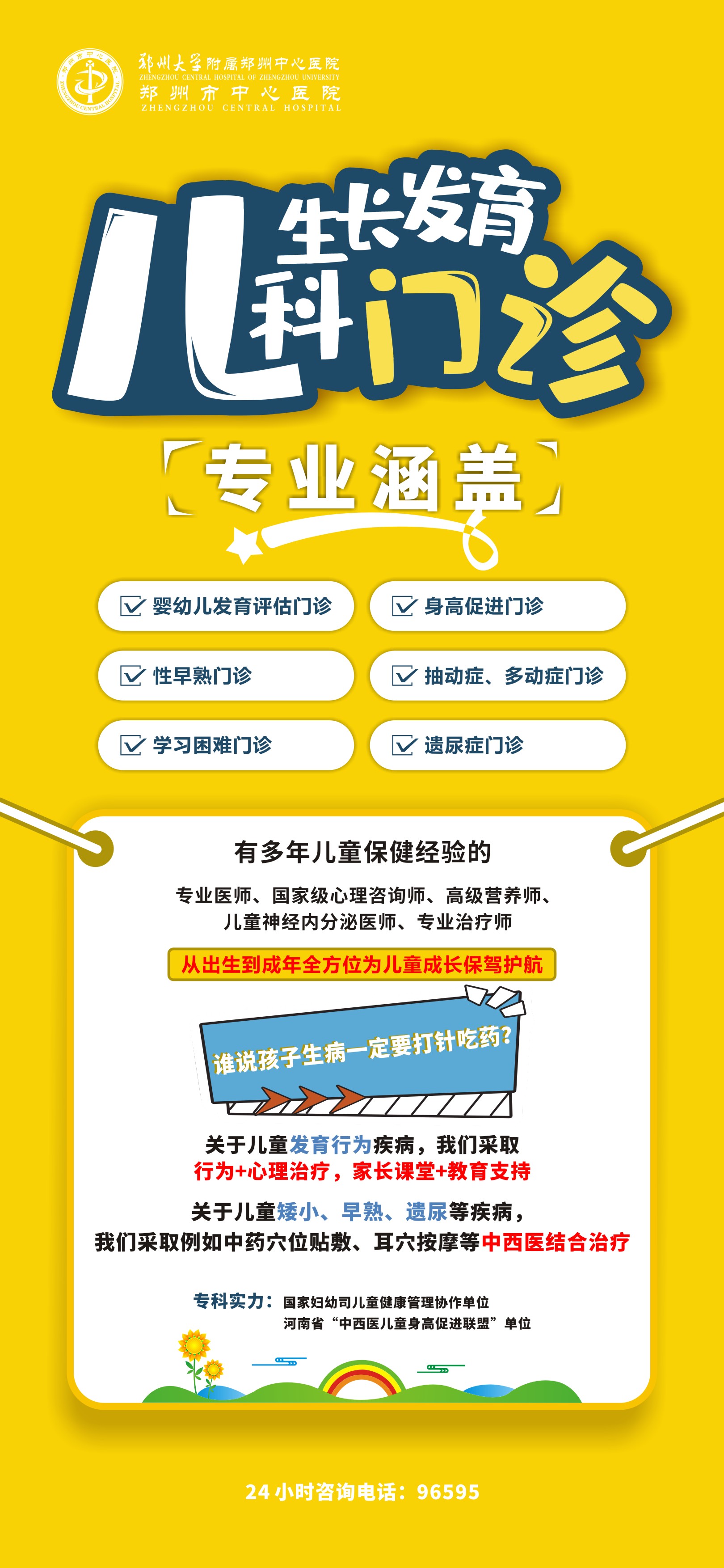 儿童生长发育门诊.jpg