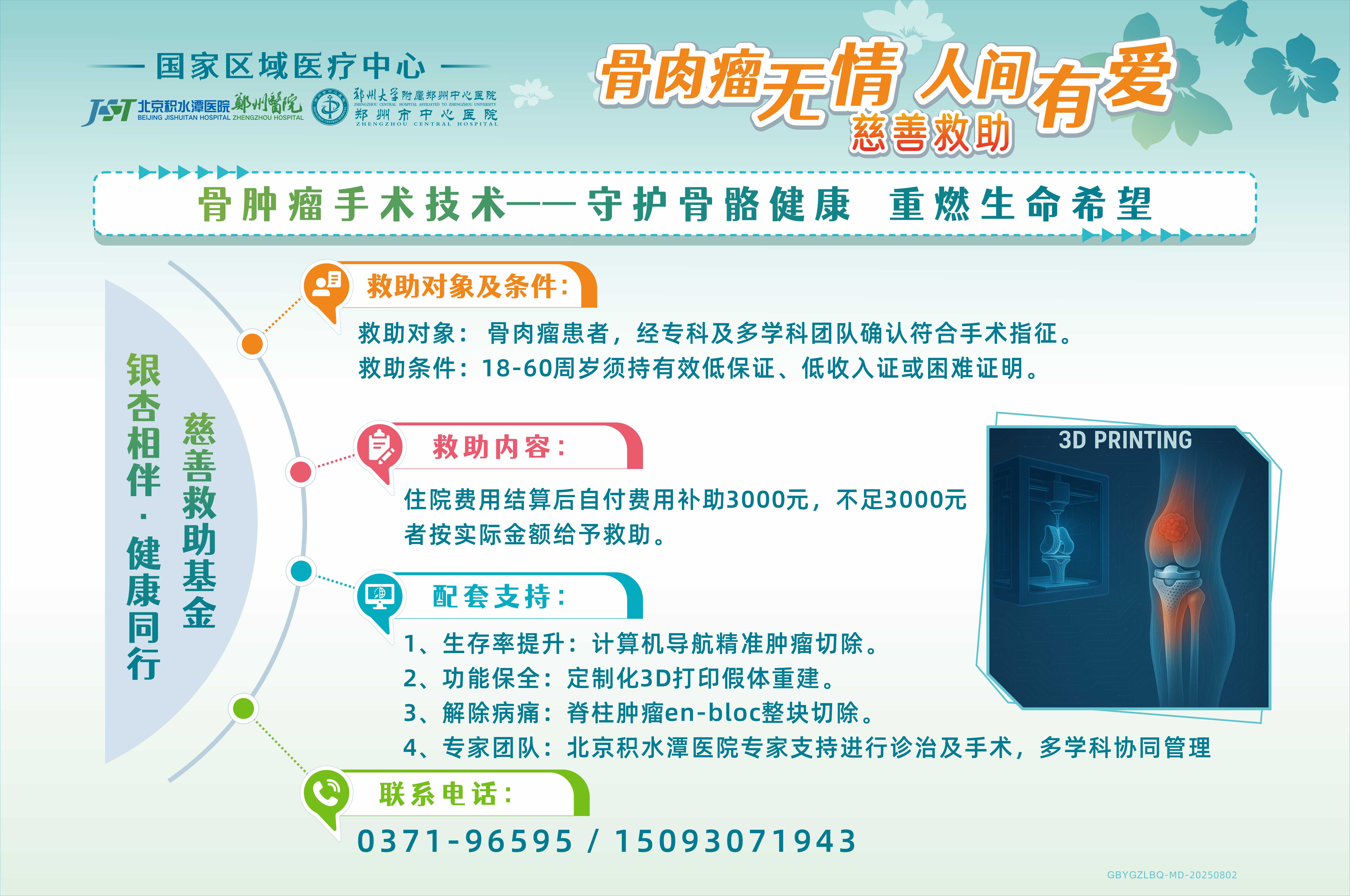 骨病与骨肿瘤病区.jpg