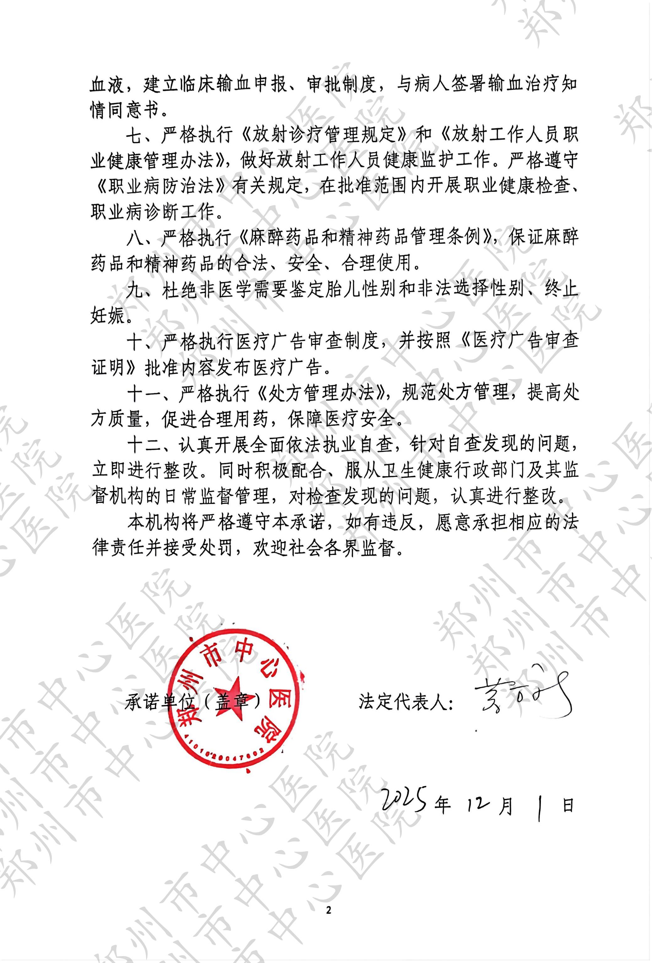 医疗机构依法执业承诺书（加医院水印_02.jpg