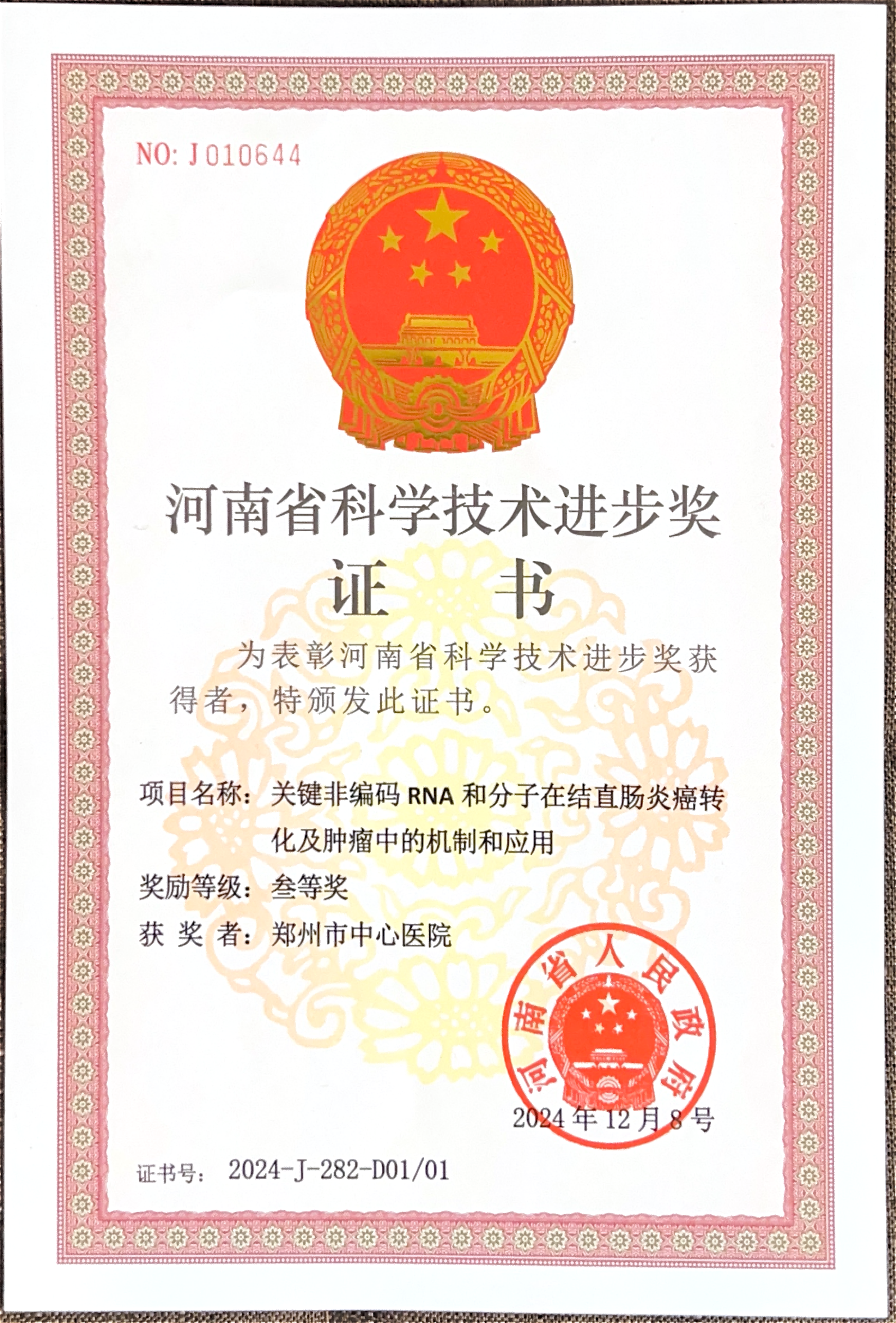 吴慧丽2024_00(1).png