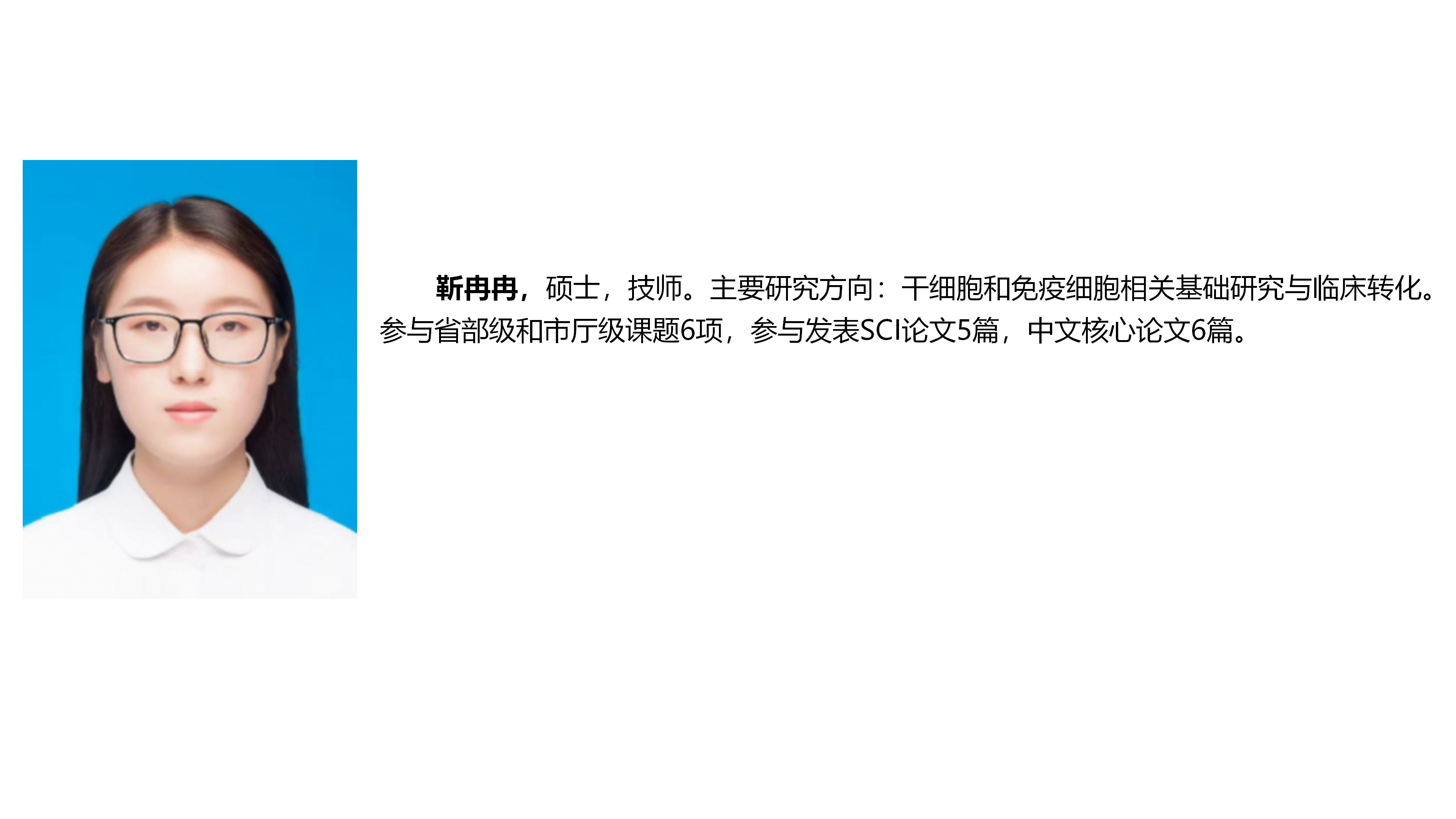 1780027608970493.png 2026.05.29细胞中心团队_08.png