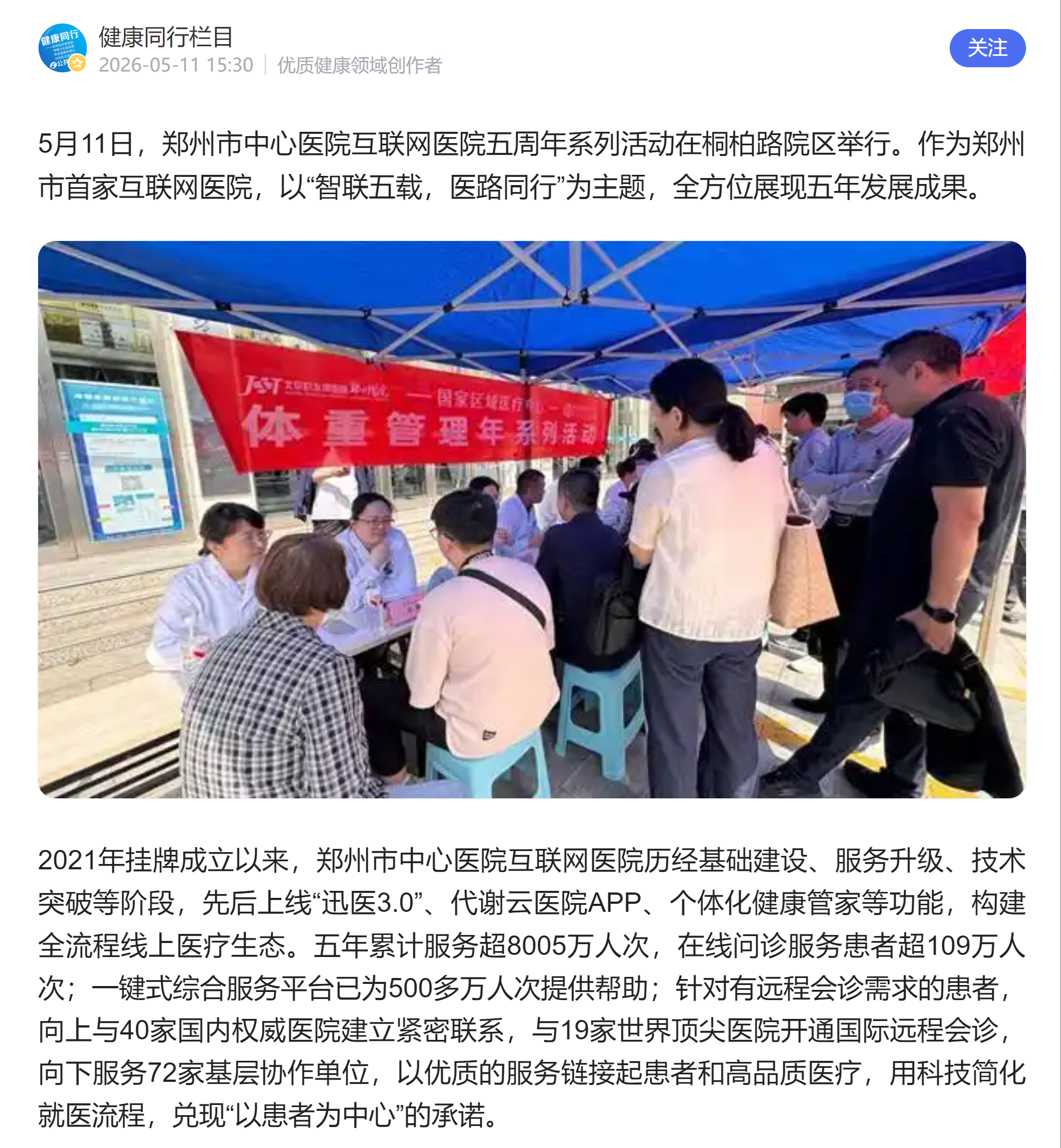 河南公共频道2026.5.11郑州市中心医院互联网医院5周年：义诊暖民心，健康常相伴1.png