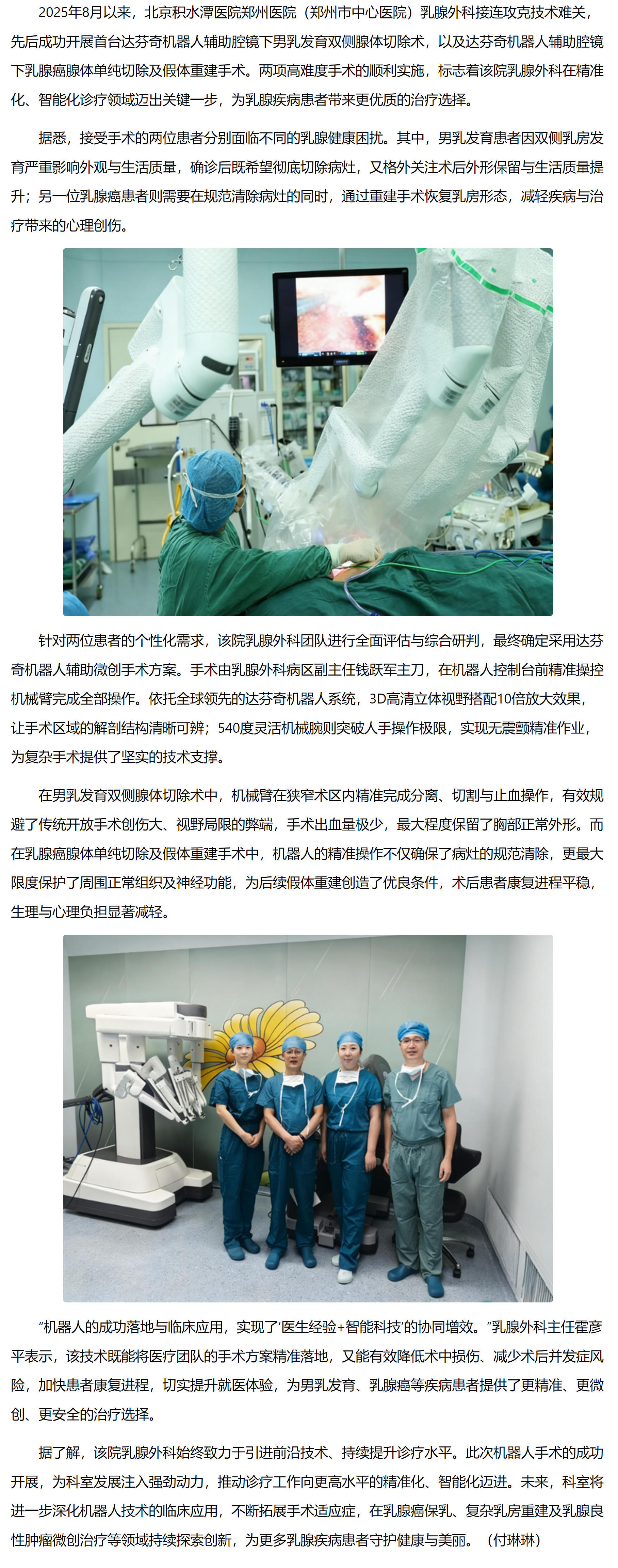 平安河南网 2026.1.5揭秘手术机器人：乳腺外科的 “精准手术刀”.jpg