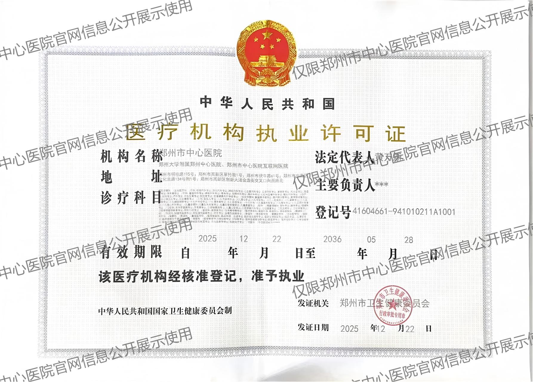 医疗机构许可证(1).jpg