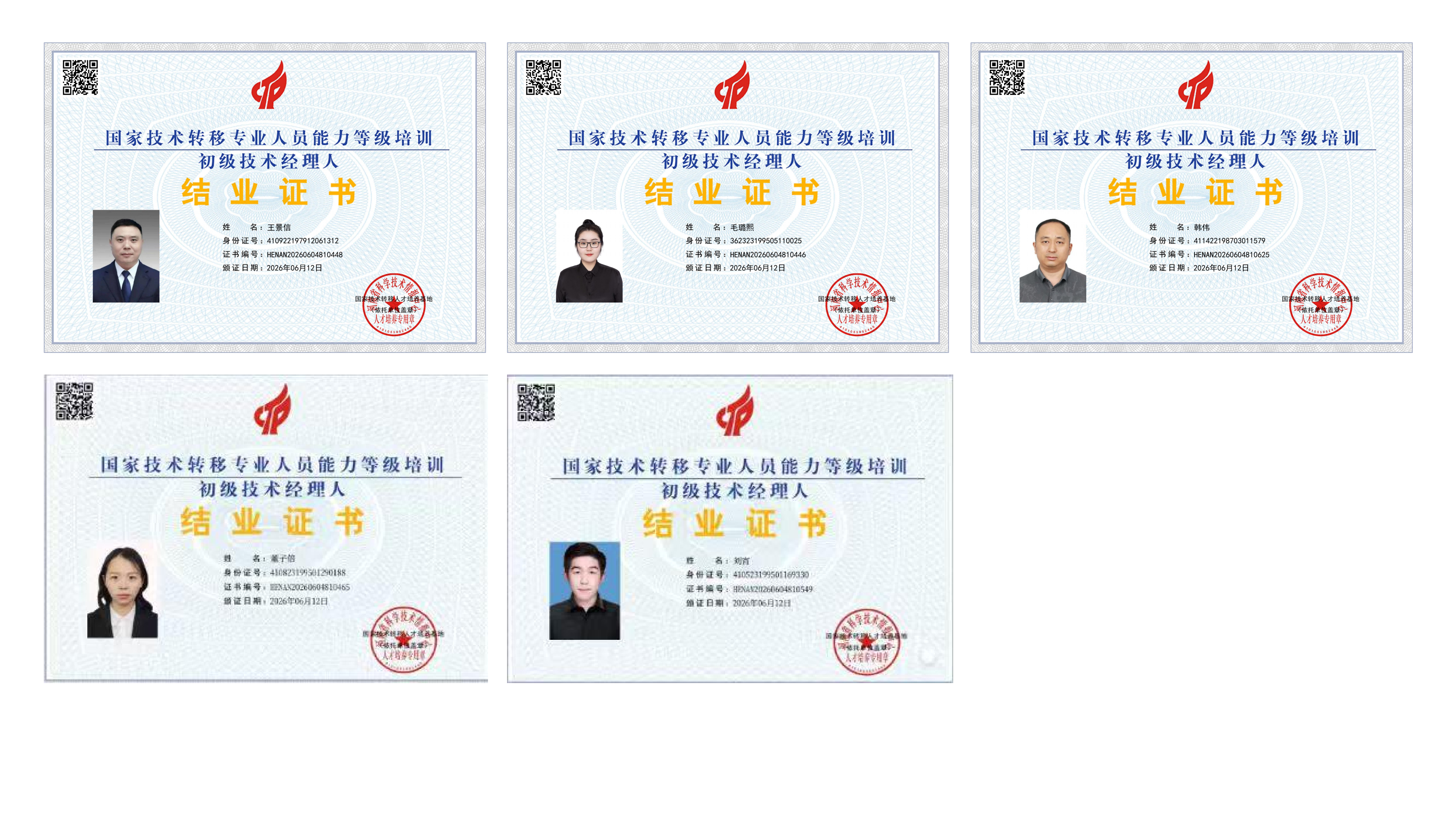 1782716046194505.png 技术经理人结业证书_01(1).png